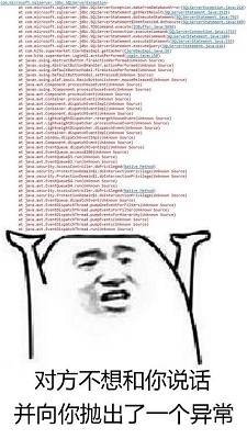 异常